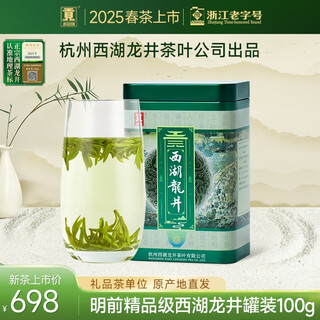 Gong brand 2025 new tea is on the market. authentic mingqiantou picked high-quality west lake longjing tea 100g canned green tea