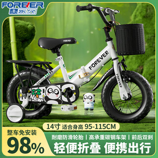 Forever (forever) children's bicycle baby bicycle children's folding bicycle 3-8 years old stroller 14 inches lightweight foldable