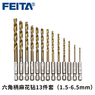 Smvp hexagonal handle twist drill bit collection small high-speed steel straight handle pistol charging rotary nozzle wind batch woodworking drilling set hexagonal handle twist drill 13-piece set (1.5-6.5mm)