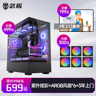 Wuji (vgame) wuji z era phantom uv colorful/atx motherboard/diy chassis customized theme private customized theme without chassis colorful patterns + 6 black colorful fans + 3 years home delivery