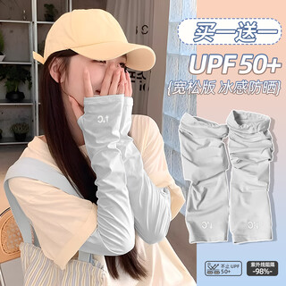 雪伦朵防晒袖套女宽松冰袖夏季户外防紫外线冰丝加长护手袖开车骑行套袖 冰袖换洗装 2双 【浅灰色+白色】