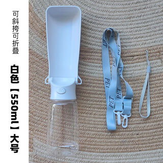 Junkiss dog water cup portable cat drinking water feeder pet water fountain walking dog when going out crossbody drinking water bottle white-550ml