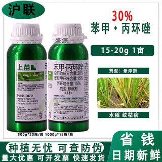 Hulian plant protection top miao 30% pheniconazole fungicide pesticide special for rice sheath blight fungal disease 1000g*6 bottles