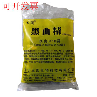 Aspergillus niger spore powder, vinegar kojjing, shanghai brewing 3324 saccharified wine, bran koji, vinegar wine koji-making bacteria