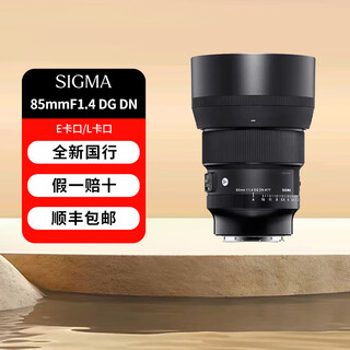 Sigma 85mm f1.4 dg dn full-frame mirrorless portrait fixed focus lens panasonic l mount official standard
