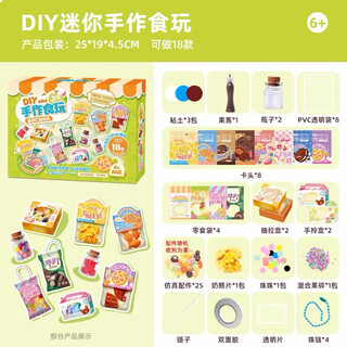 儿童手工diy自制糖果食玩果冻沙迷你仿真零食材料包女孩微缩玩具6 手作食玩DIY玩具
