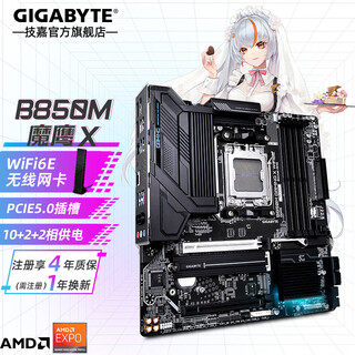 技嘉 AMD B850 AORUS 单主板小雕/冰雕/电竞雕 支持锐龙R7 9800X3D/7800X3D/9700X/R5 9600X CPU B850M GAMING X WiFi6E 魔鹰X