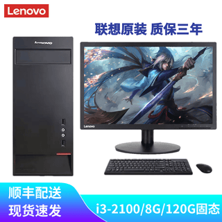 Lenovo computer i3 i5 i7 second-hand desktop computer enterprise business office finance home online class game entertainment 8g 16g e-sports independent display computer desktop complete set of three i3-2100+8g+128g solid state single host + 19-inch straight screen monitor 90% new
