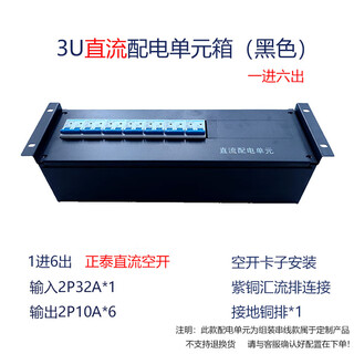 19-inch cabinet rack top power distribution column head communication ac and dc module three single-phase power distribution unit box configuration 3 3u black dc (1 in 6 out) 0x0x0cm