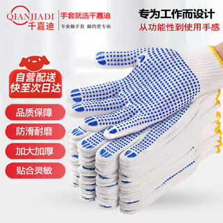 Qianjiadi gloves work labor protection gloves anti-slip dispensing wear-resistant thread gloves point plastic thickened rubberized gloves construction site work for men and women