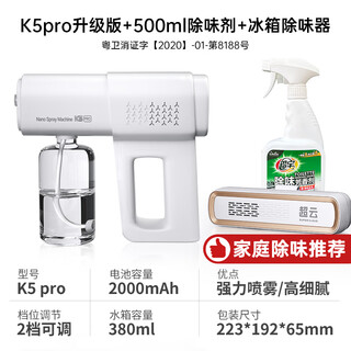 Xiaomi guoba alcohol disinfection gun spray gun k5p blue light nano electric home air express atomizer disinfection machine k5pro upgraded model + 1 bottle deodorizing fragrance 5