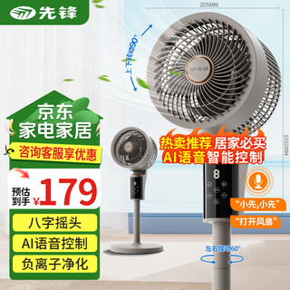 Pioneer air circulation fan electric fan household intelligent voice remote control high wind platform dual-purpose circulation fan electric fan turbine light sound removable and washable energy-saving vertical ventilation fan voice remote control 8-character shaking head air supply negative ion coffee color
