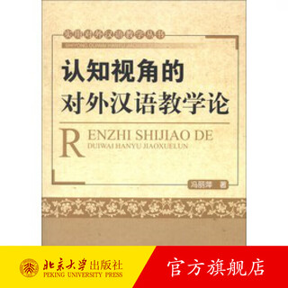 Theory of teaching chinese as a foreign language from a cognitive perspective peking university flagship store genuine