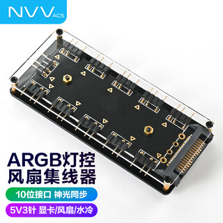 Nvv fan hub argb divine light synchronization computer motherboard fan controller 10-port expansion splitter fan hub fantasy light 2v 4-pin hub nz-fh01