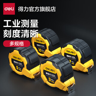 Deli steel tape 3m/5m/7m/10m specifications small portable drawing measurement high-precision woodworking ruler rubber-covered self-locking 3mx16mm dl3795