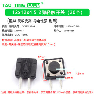 Taotimeclub tactile switch button micro switch 12*12/2*4/3*6/4*4/6*6 bracket/smd direct plug 12x12x4.5 2-pin tactile switch (20 pcs) no specifications