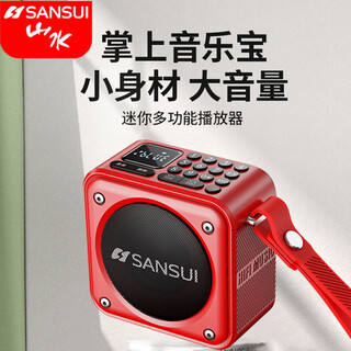SANSUI山水蓝牙音乐宝 U3迷你便携音箱 无线蓝牙音响 户外收音大音量小型低音炮老人晨练散步机2025款 火辣红+硅胶手提