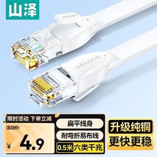 Shanze category 6 network cable cat6 gigabit pure copper flat network cable computer broadband home monitoring network connection finished jumper white 0.5m bbp6005