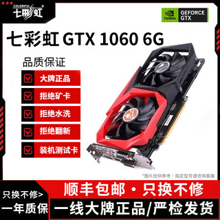 Colorful exhibition machine gtx10 series/rtx20 series/rtx30 series e-sports desktop high-performance game high-definition independent graphics card colorful gtx1060 6g original authenticity guarantee丨excellent exhibition machine disassembly card