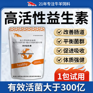 Yingmeier veterinary enzyme probiotics for pigs, cattle and sheep with probiotics to condition the intestine and gastrointestinal growth promotion feed additive wholesale concentrated probiotics*1 pack total 2jin jin equals 0.5kg