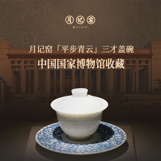 Yueji kiln ping bu qing yun mutton fat jade porcelain sancai covered bowl 130ml (under lid)