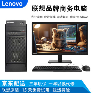 Lenovo second-hand computer desktop host i5-i7-500g business office online class work ps design game equipment configuration five i7 second generation 16g 240g solid state + free 500g single computer host