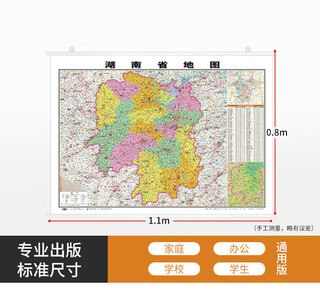 2025新全国34省分省各省地图挂图中国世界挂墙地图1.1米大尺寸 湖南省 无规格