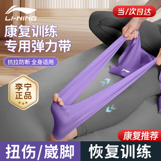 Li ning elastic band rehabilitation training leg tension band ankle achilles tendon stretching recovery fitness strength training equipment 15 pounds