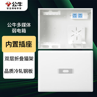 Bull (bull) weak current box multimedia fiber optic box information box junction box distribution box large box with gn-a02 socket