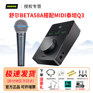 Se shure/shure sm58 beta58a stage dynamic microphone playing and singing recording wired microphone live broadcast beta58a+midiplus titan q3