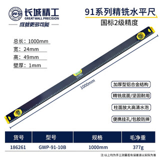 Great wall seiko level high precision aluminum level decoration tools ruler 1000mm three water bubble 186261