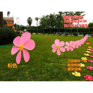 纪蔻塑料风车串户外装饰幼儿园儿童玩具商场楼盘防雨景区风车布置 粉色10米10个花朵一条多买优惠