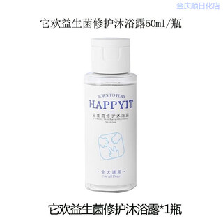 Happyit dog shower gel probiotic repair pet white peach flavor bath shampoo happyit dog shower gel 50ml (sample)