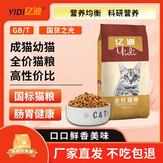 Yidi cat food adult cat and kitten food adult cat full price high protein nutrition british shorthair american shorthair general type fish flavor full price cat food-5kg