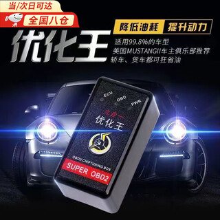 Shantou lincun automobile optimization king fuel saving artifact obd auto universal intelligent fuel saver boosts power nine-in-one sky and ground cover hard box
