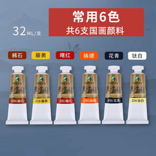 Marley chinese painting pigment single pigment 32ml chinese painting pigment material painting single large capacity meticulous painting tool ink painting monochrome beginner professional dye commonly used 6 colors marley chinese painting pigment