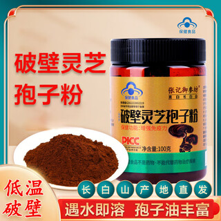 品吉味正品长白山有机灵芝孢子粉 长白山头道林芝 孢子油 中老年灵芝粉 破壁孢子粉100g*1瓶
