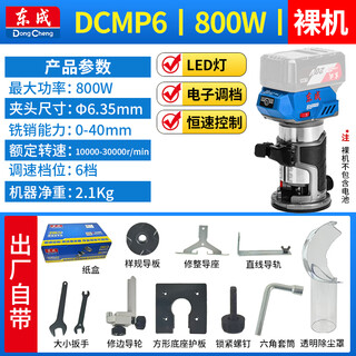 Dongcheng lithium battery trimming machine woodworking household rechargeable slotting machine electric trimming slotting artifact opening engraving machine dcmp6 bare metal without battery or charger