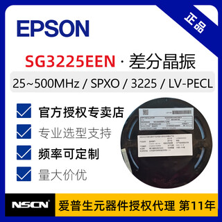 Epson sg3225een 156.250mhz differential crystal oscillator x1g0052210028 low phase jitter price of 20 pieces small quantity samples consult customer service