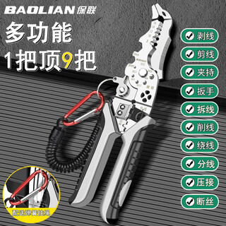 Baolian wire stripper electrician special multi-functional electrician scissors fiber optic wire cutter cable scissors stripping wire stainless steel curved mouth