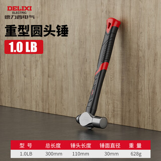 Delixi round-head hammer household hammer for walnut smashing small knocking hammer hand-made hammer outdoor hammer stainless steel hammer fiber handle 1 pound - upgraded shock-absorbing round-head hammer - shockproof hand