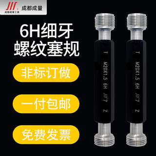 Fine thread plug gauge pass-stop gauge m363m362m953m952 accuracy 6h m36*3-6h