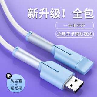 Shouli's new triple protection data cable protective cover mobile phone charging cable anti-breakage protective head winder universal android universal sky blue new seventh generation upgrade - with dust cover