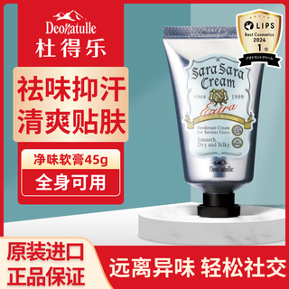 Deonatulle japanese imported antiperspirant ointment powerfully removes body odor and odor for men and women antiperspirant ointment refreshing body cleansing cream 45g