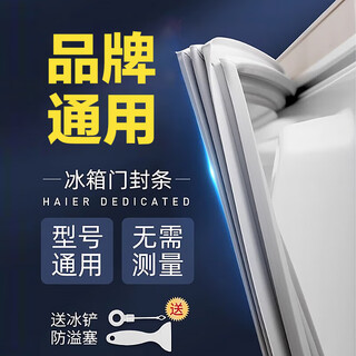 Beishi refrigerator seal strip, refrigerator strip, universal door strip, suitable for haiermei, mijia, rongsheng, xinfeikang, camel, hisense, siemens and other refrigerator magnetic seal strips, single door, leave a message brand model
