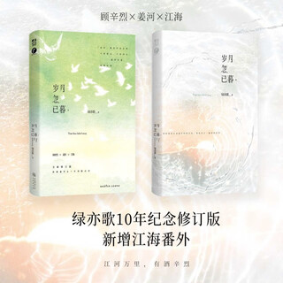 Complimentary essay booklet + confession card + jianghai decryption blog page time has suddenly passed, green song, time trilogy, 10th anniversary revised edition