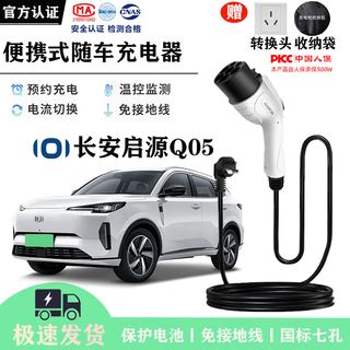 Jingbao electric is suitable for changan qiyuan q05 car charger household 220v grounding wire-free charging gun 3.5kw/7kw portable charging pile changan qiyuan q05 standard model 3 meters cable 3.5kw home socket rechargeable