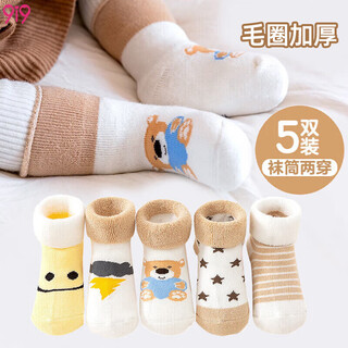 9i9 baby socks winter thickened baby socks newborn children floor socks terry 5 pairs pack a154 bear 1-3 years old