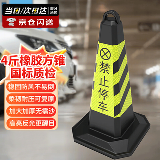 Tengchi ice cream bucket no parking pile warning sign rubber reflective roadblock cone isolation pier ice cream cone 4jin jin equal to 0.5kg yellow and black