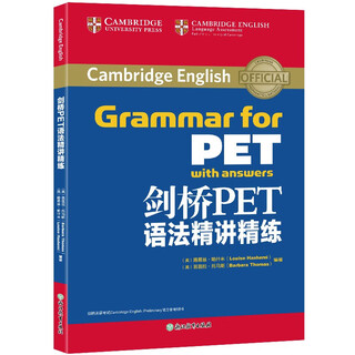 新东方 剑桥PET语法精讲精练 适用新版考试对应朗思B1青少版